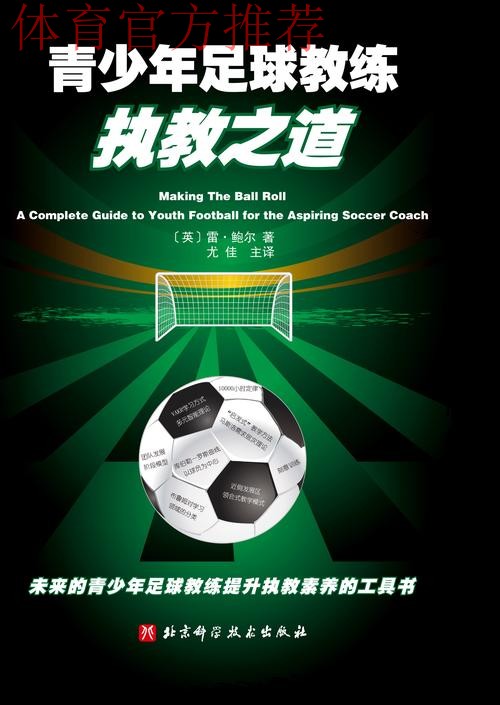 引入德国足球青训教材 张路孙葆洁参与交流