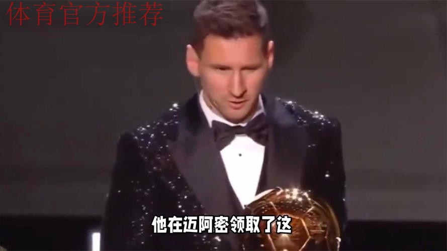 梅西于迈阿密获颁巴萨队史最受喜爱奖 本希望效力一生